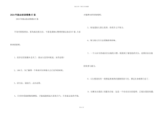 2024年励志标语锦集67条