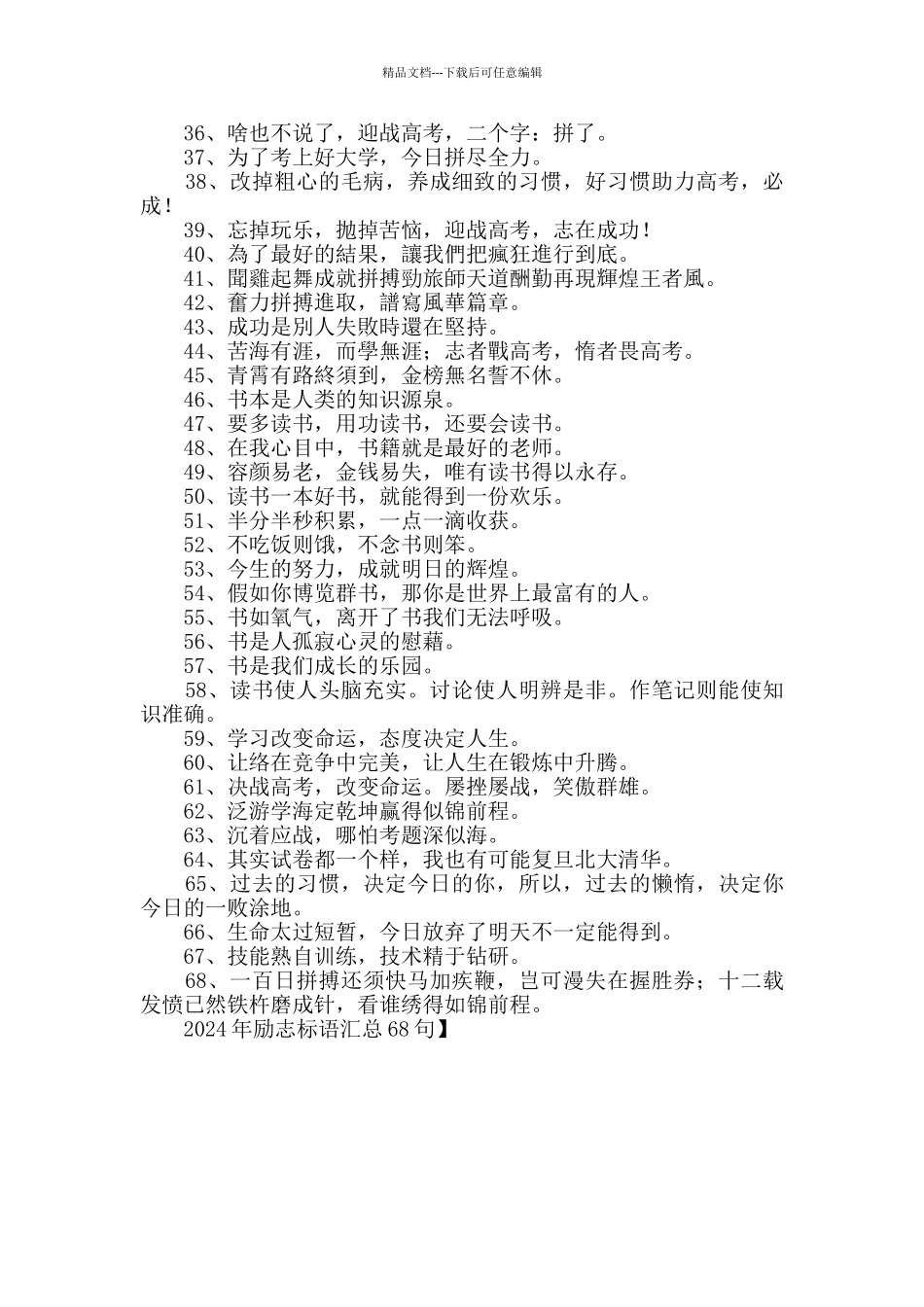 2024年励志标语汇总68句_第2页