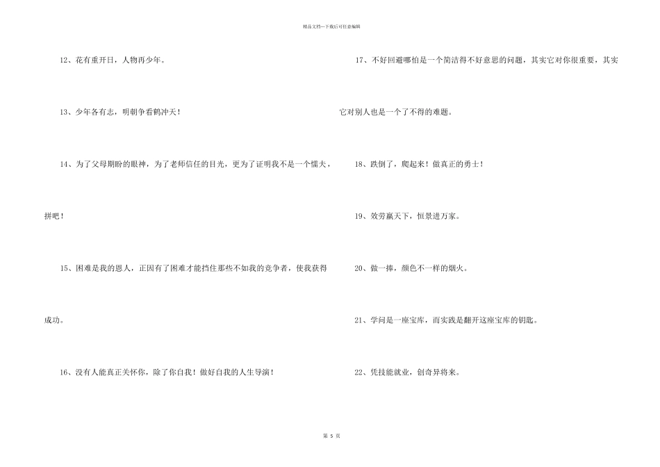 2024年励志标语锦集89句_第2页