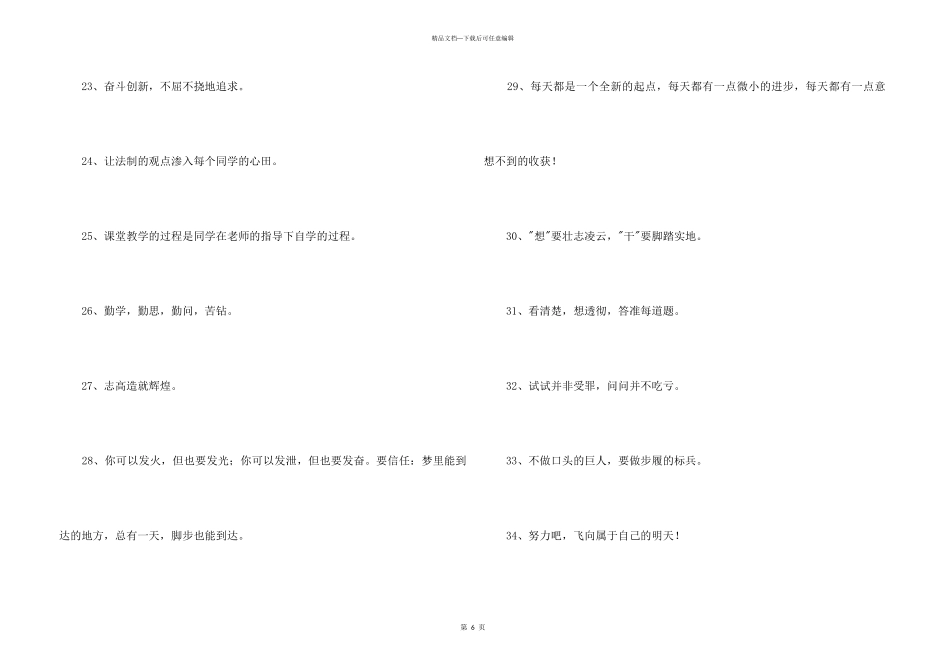 2024年励志标语锦集89句_第3页