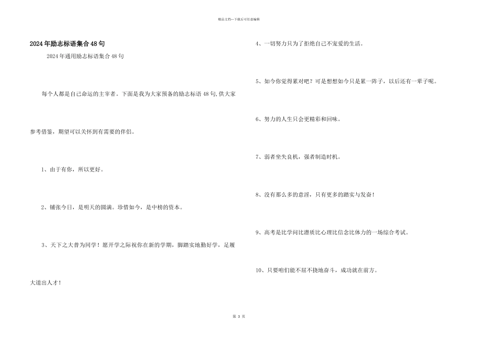 2024年励志标语集合48句_第1页