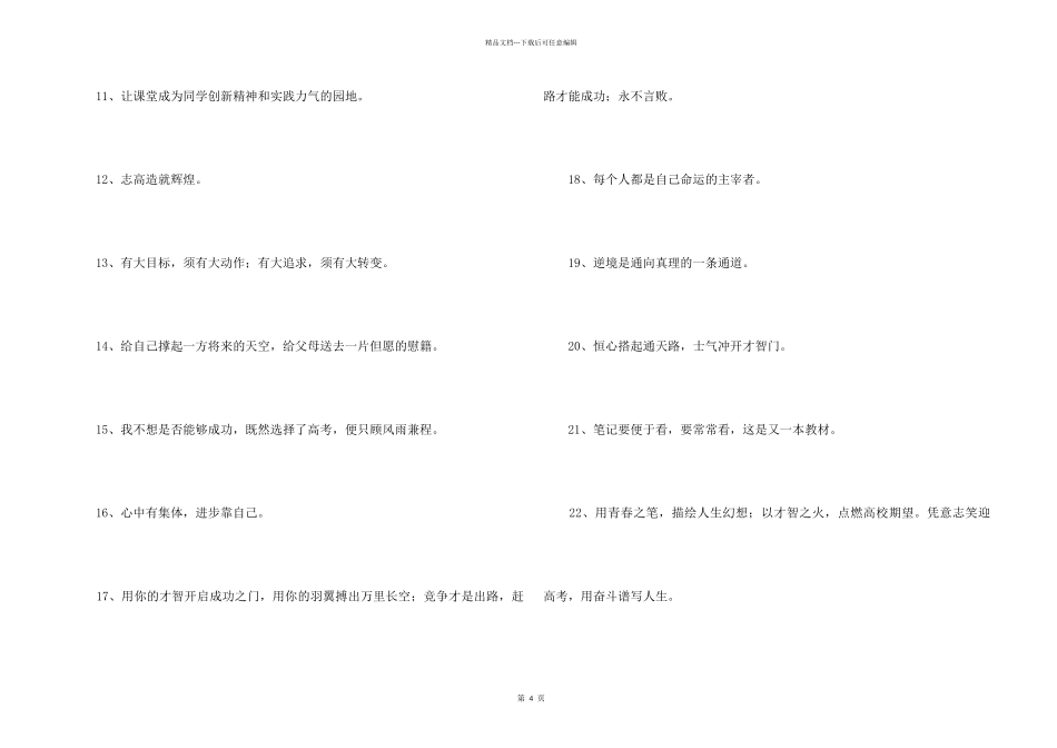 2024年励志标语集合48句_第2页