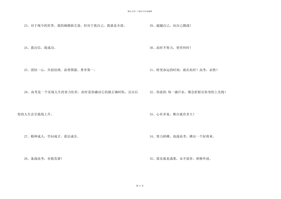 2024年励志标语集合48句_第3页