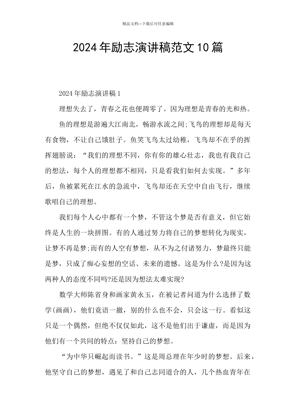 2024年励志演讲稿范文10篇_第1页