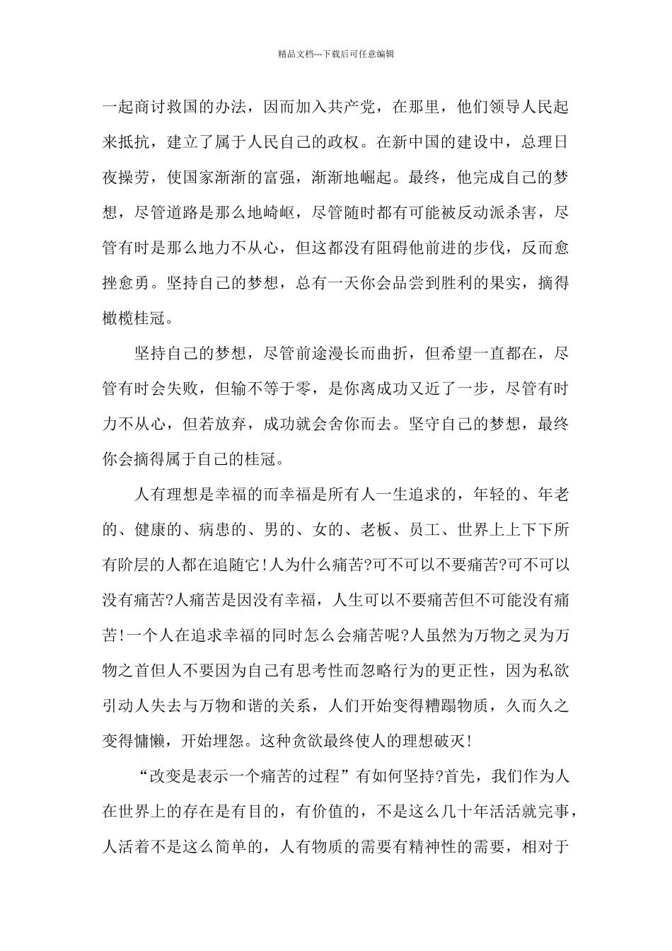 2024年励志演讲稿范文10篇_第2页