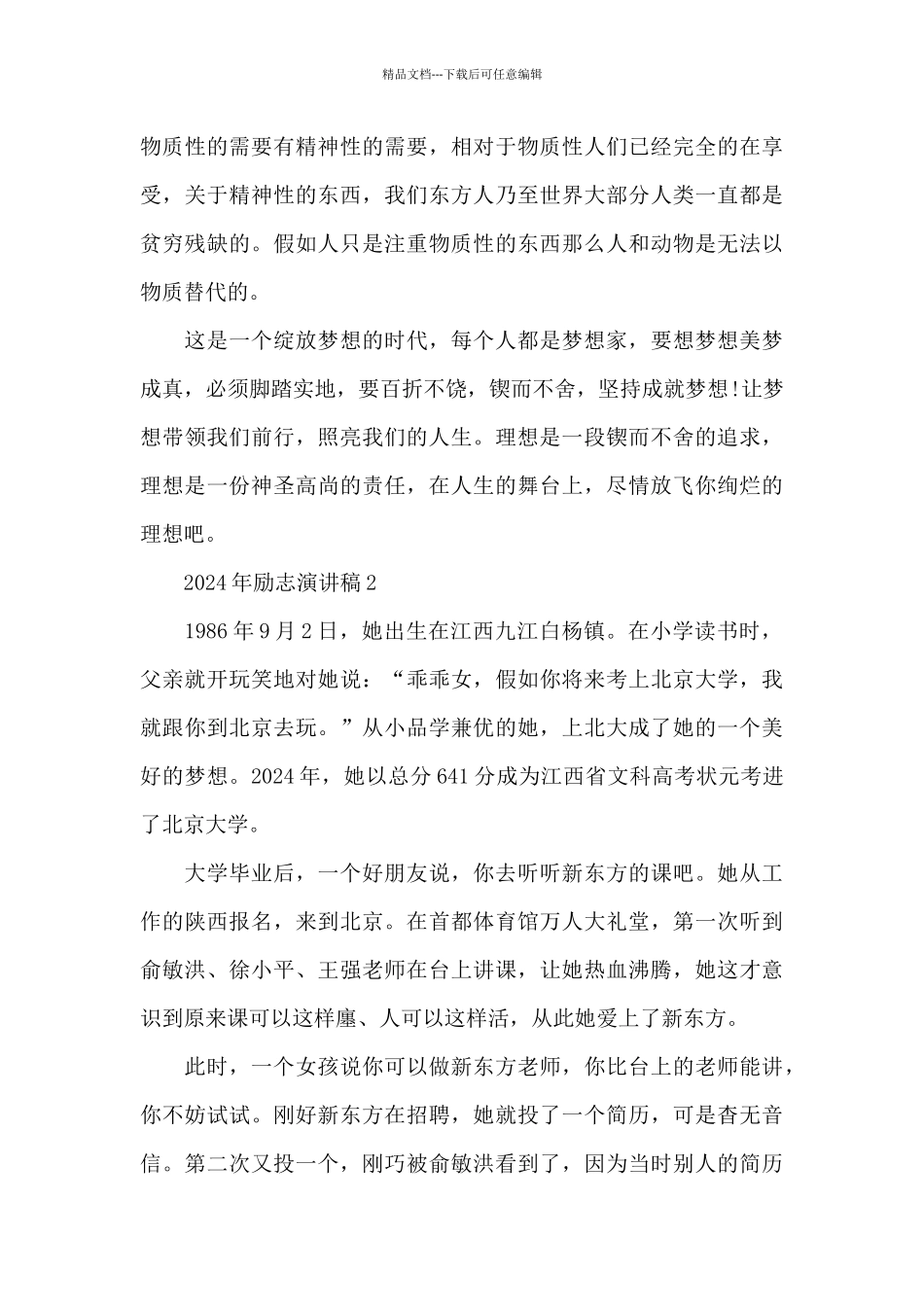 2024年励志演讲稿范文10篇_第3页