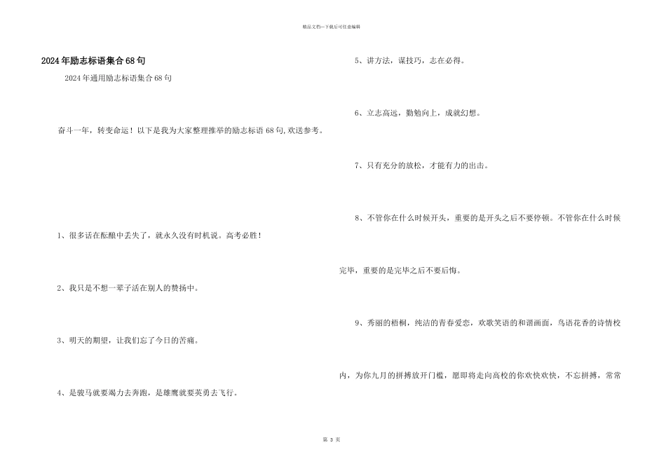 2024年励志标语集合68句_第1页