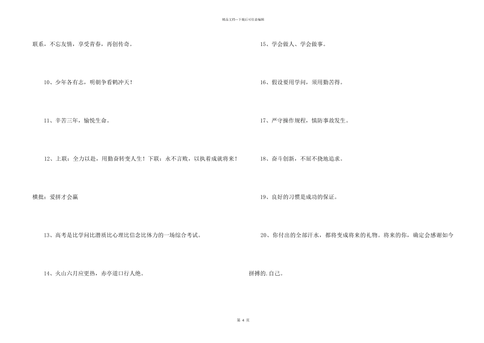 2024年励志标语集合68句_第2页