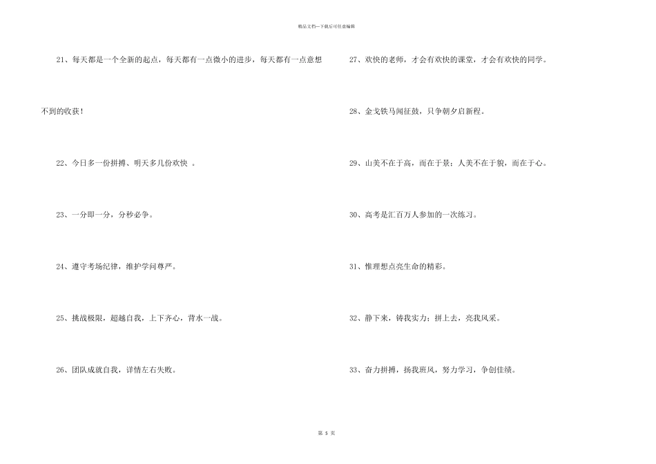 2024年励志标语集合68句_第3页