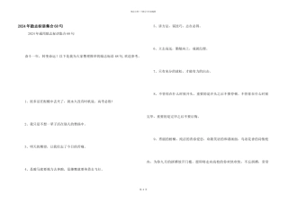 2024年励志标语集合68句