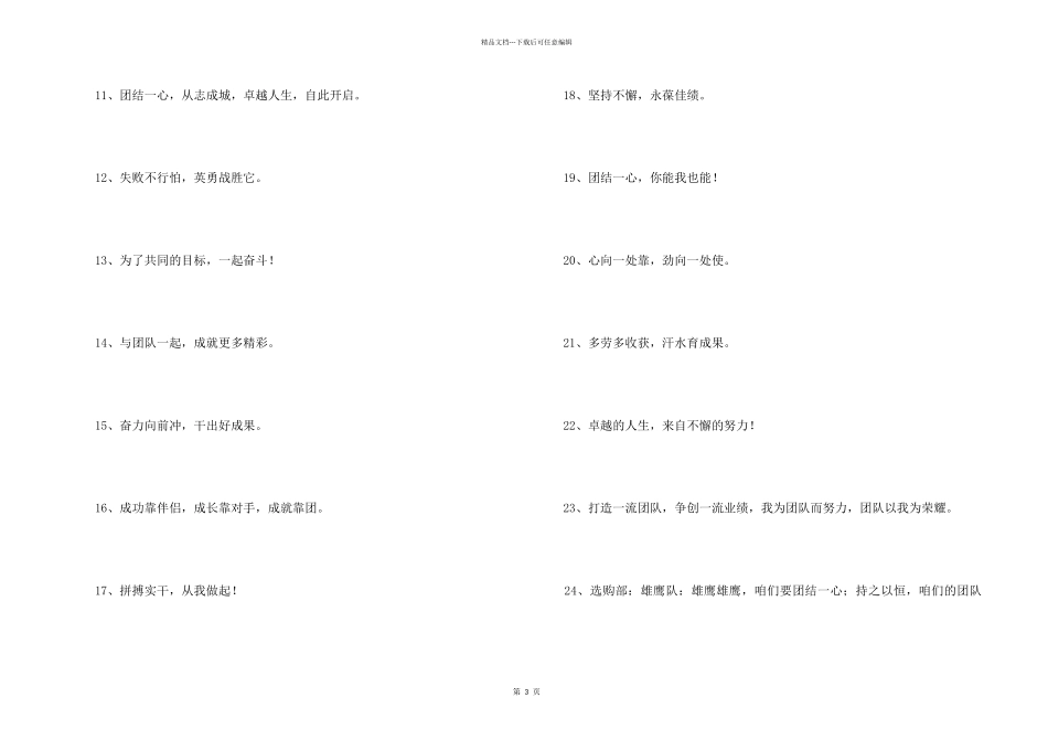 2024年励志的团队口号合集35条_第2页
