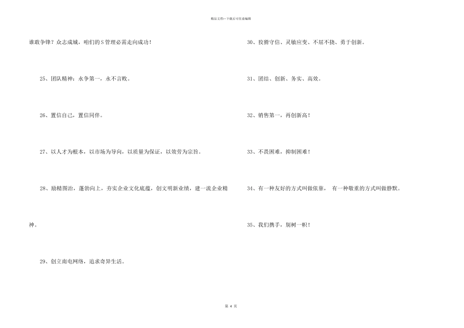 2024年励志的团队口号合集35条_第3页