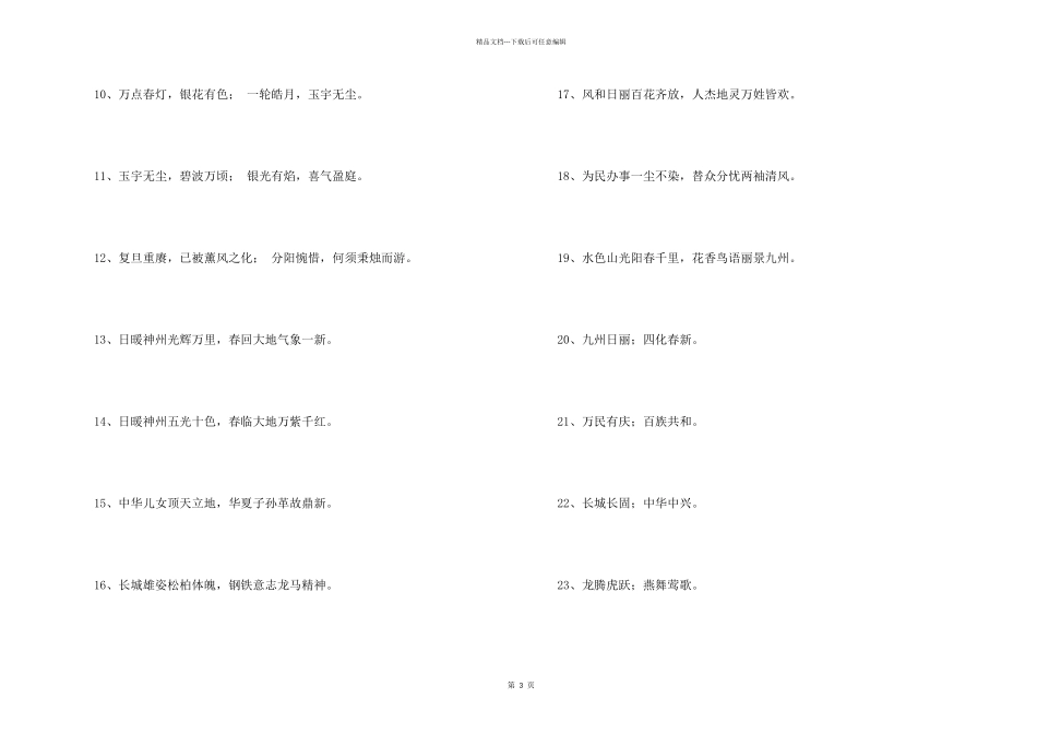 2024年励志的对联集合48句_第2页