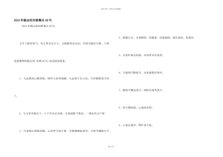 2024年励志的对联集合48句