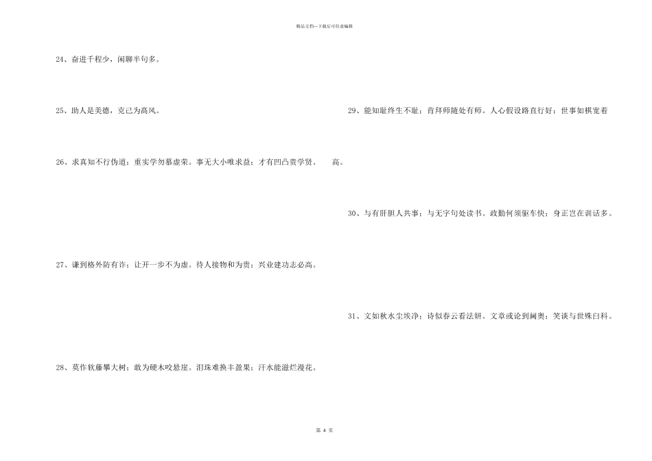 2024年励志的对联40条_第3页