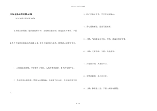 2024年励志的对联40条