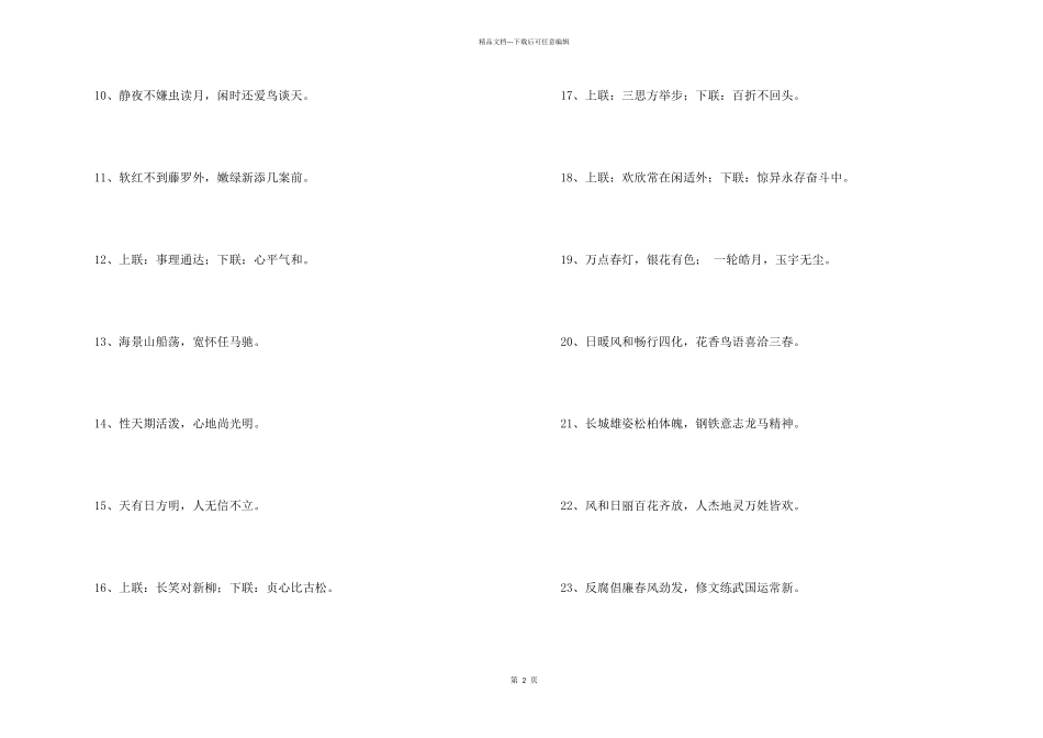 2024年励志的对联集锦91条_第2页