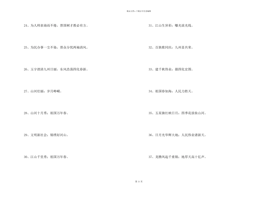 2024年励志的对联集锦91条_第3页