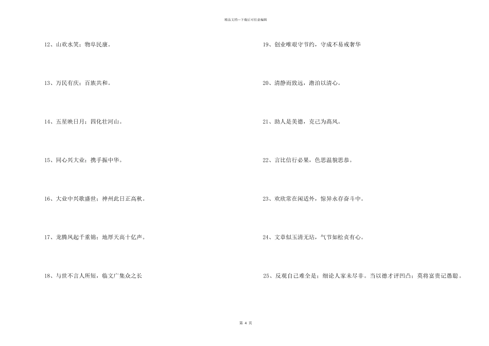 2024年励志的对联摘录54句_第2页