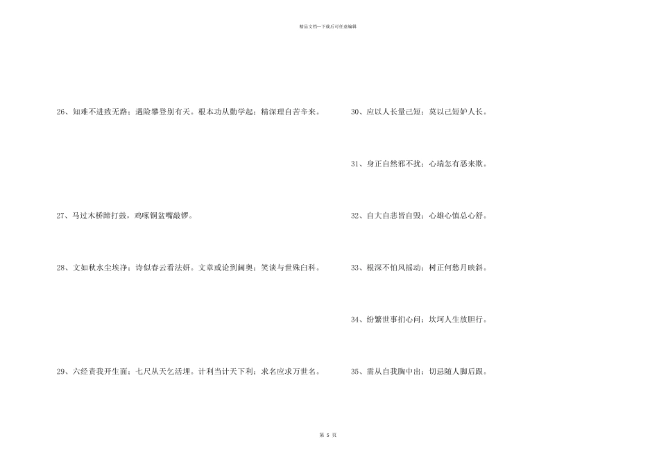 2024年励志的对联摘录54句_第3页