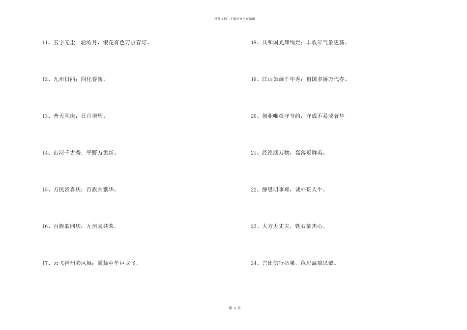 2024年励志的对联汇编45条_第2页