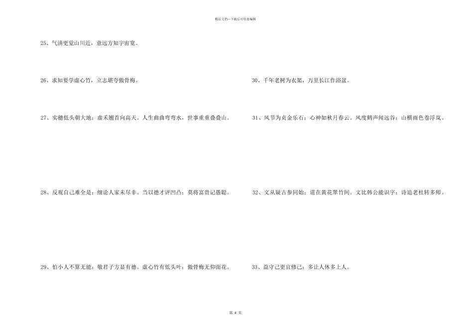 2024年励志的对联汇编45条_第3页