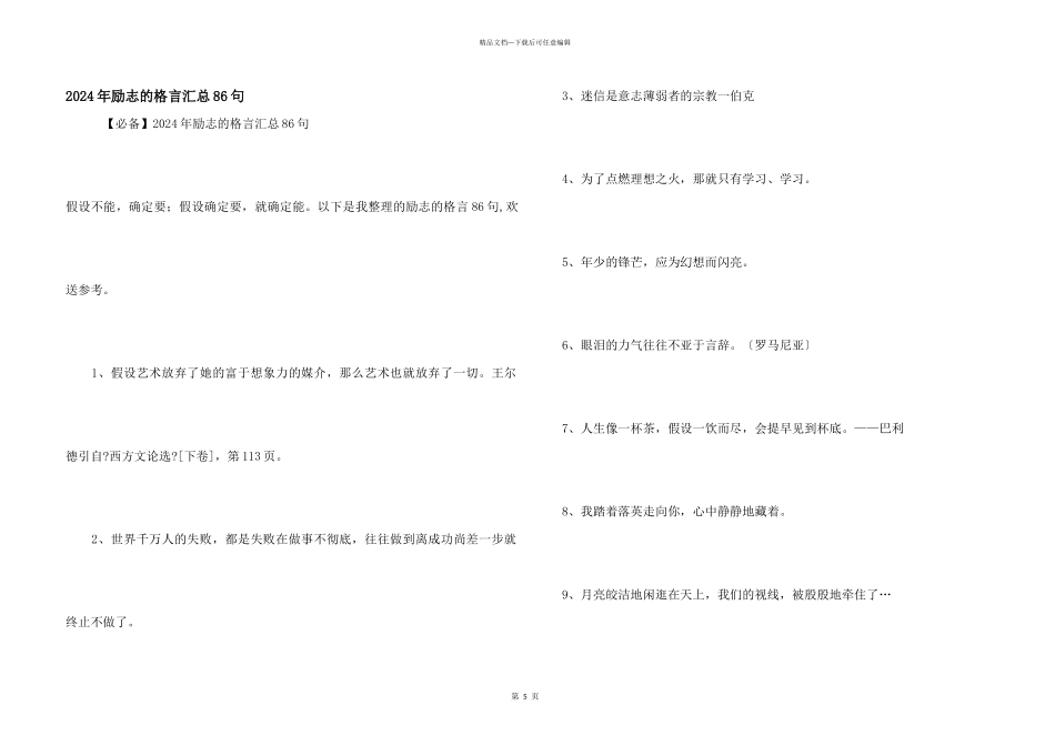 2024年励志的格言汇总86句_第1页