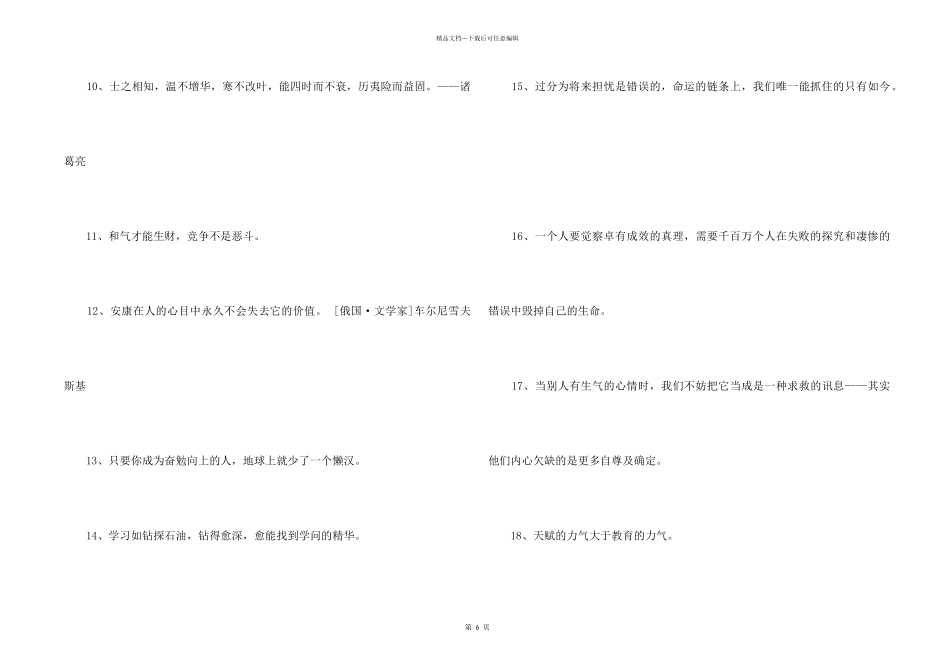 2024年励志的格言汇总86句_第2页