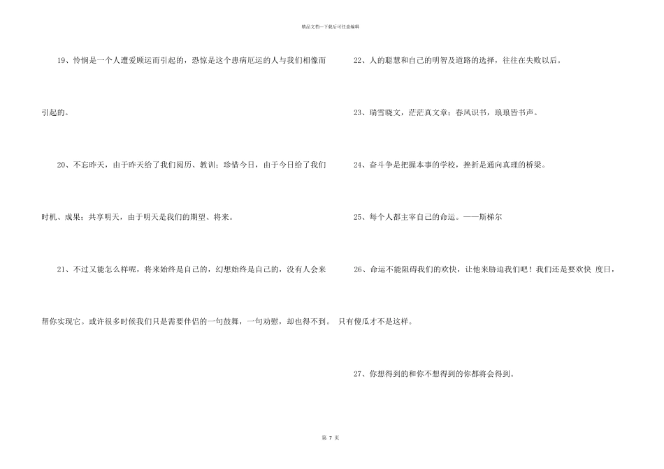 2024年励志的格言汇总86句_第3页