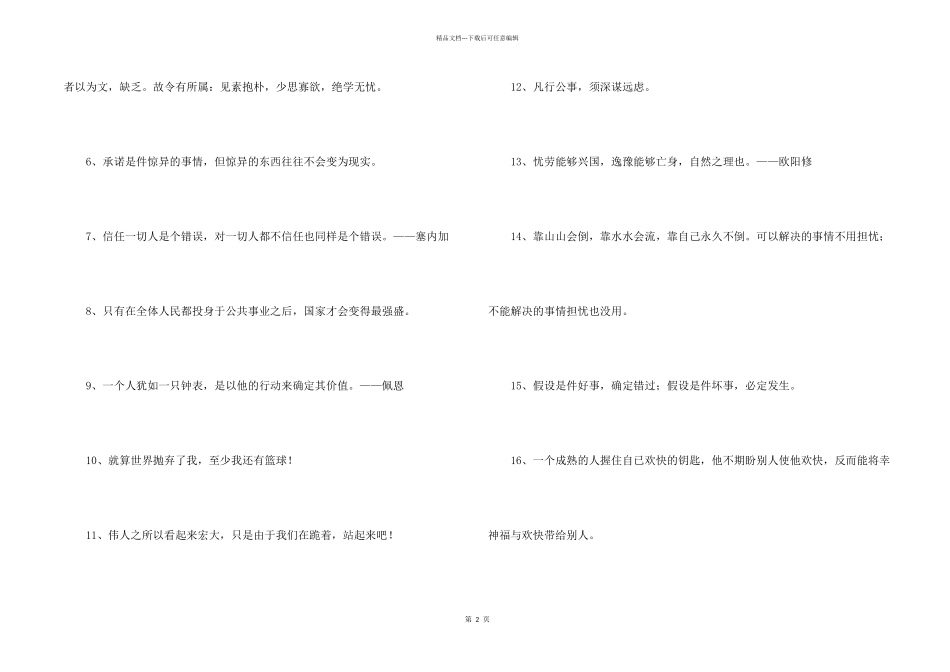 2024年励志的格言汇总85句_第2页