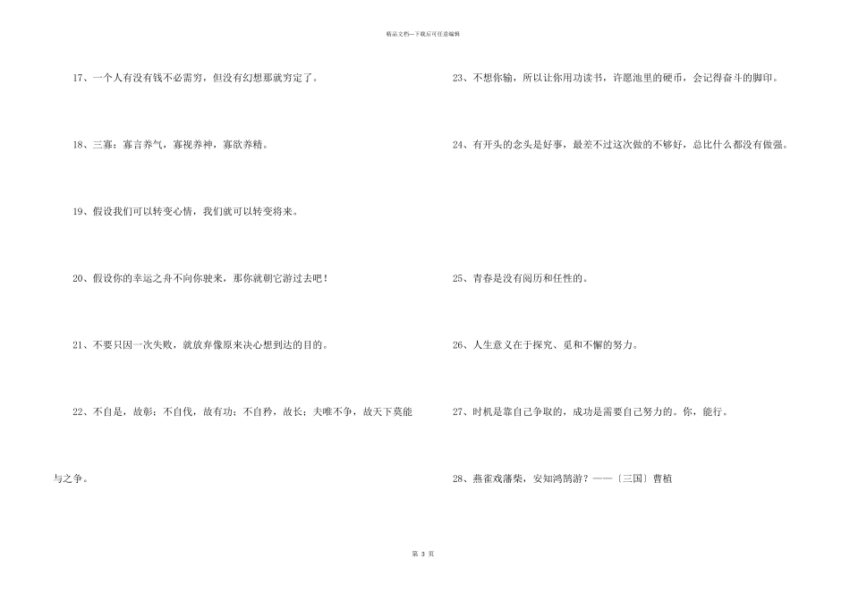 2024年励志的格言汇总85句_第3页