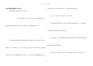 2024年励志的格言汇总85句