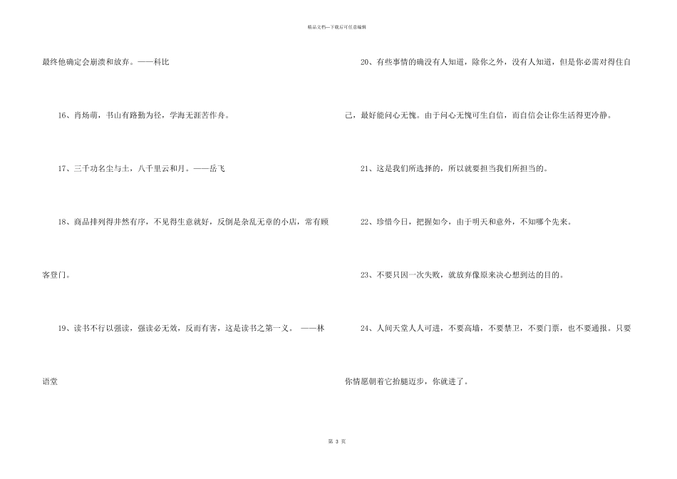 2024年励志的格言集合85句_第3页