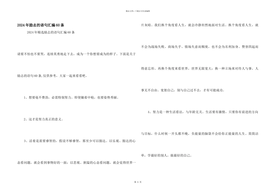 2024年励志的语句汇编60条_第1页