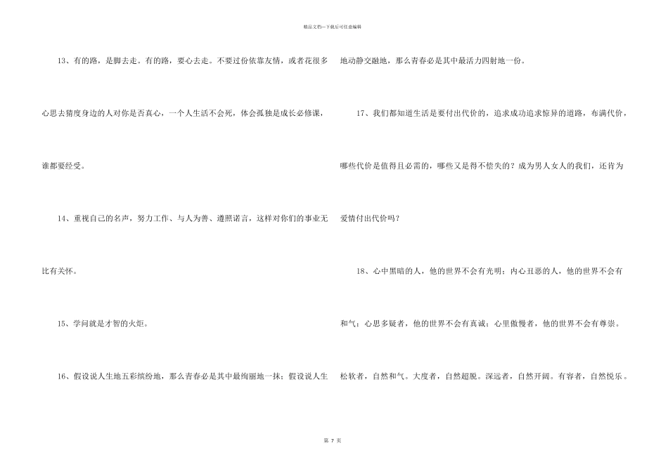 2024年励志的语句汇编60条_第3页