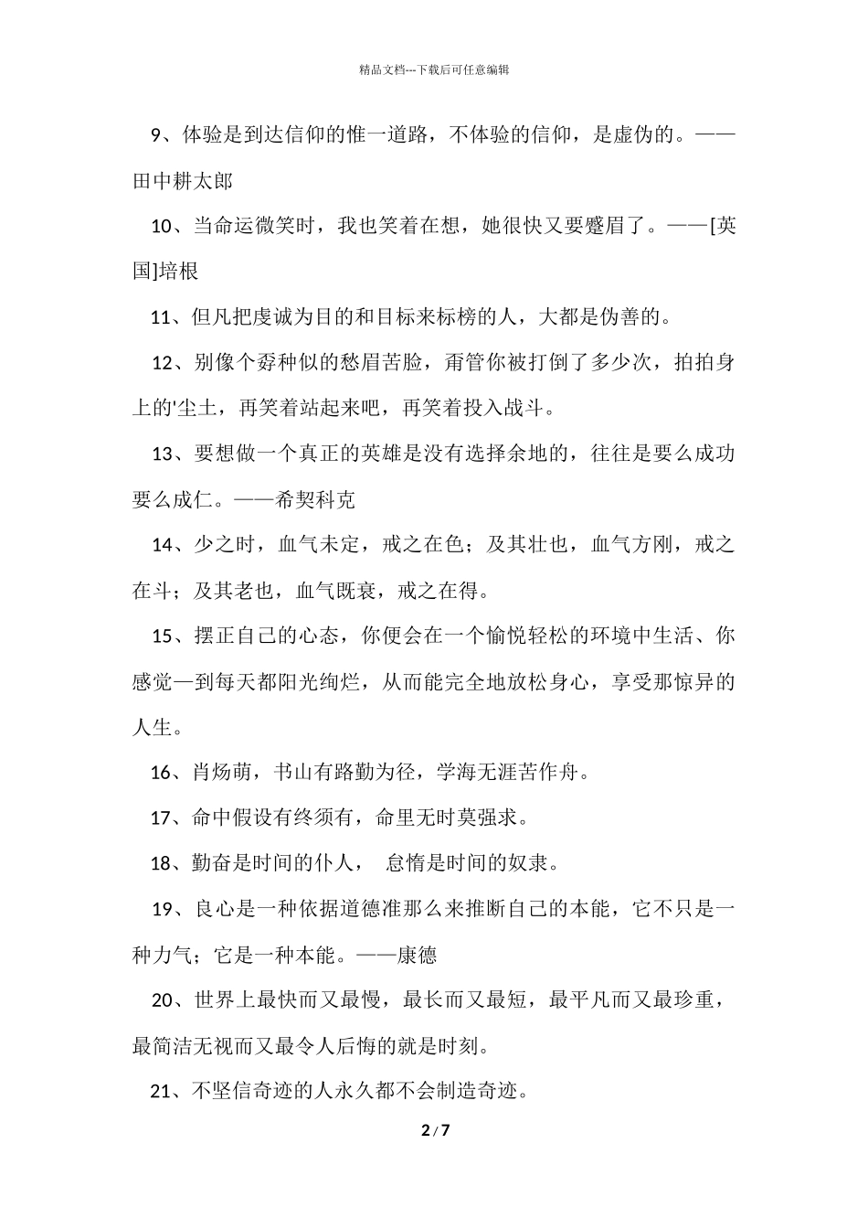 2024年励志的格言摘录85条_第2页