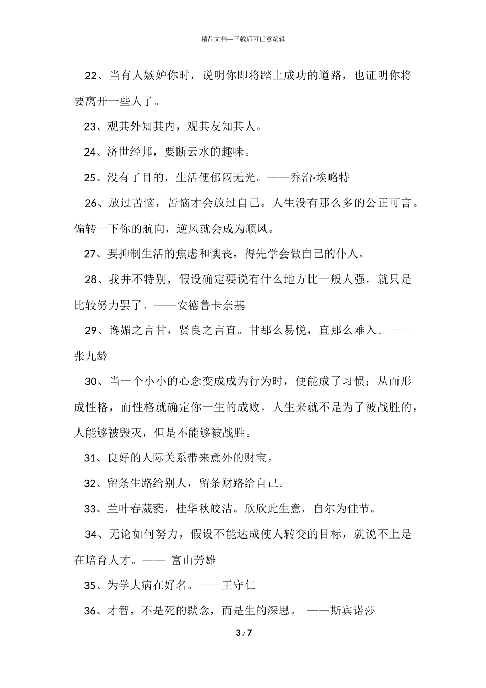 2024年励志的格言摘录85条_第3页