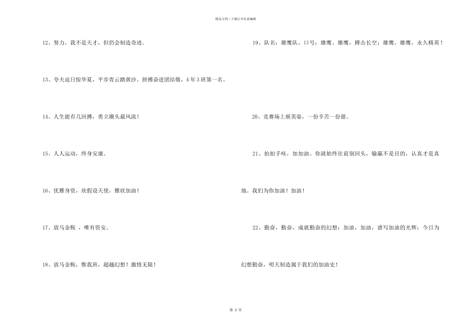 2024年励志的比赛口号37句_第2页