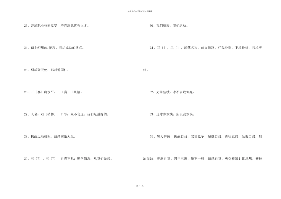 2024年励志的比赛口号37句_第3页