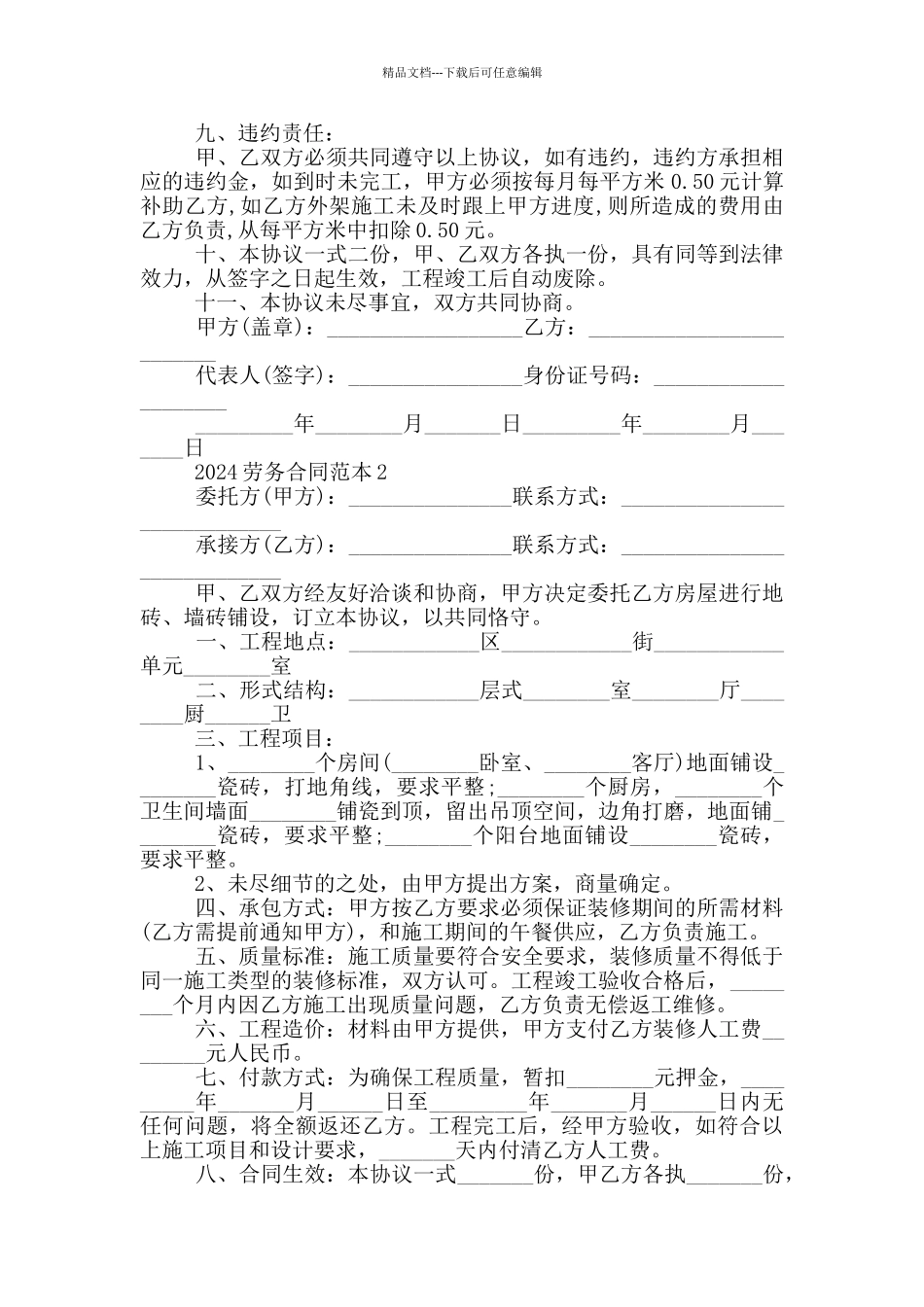 2024年劳务派遣合同版五篇_第2页