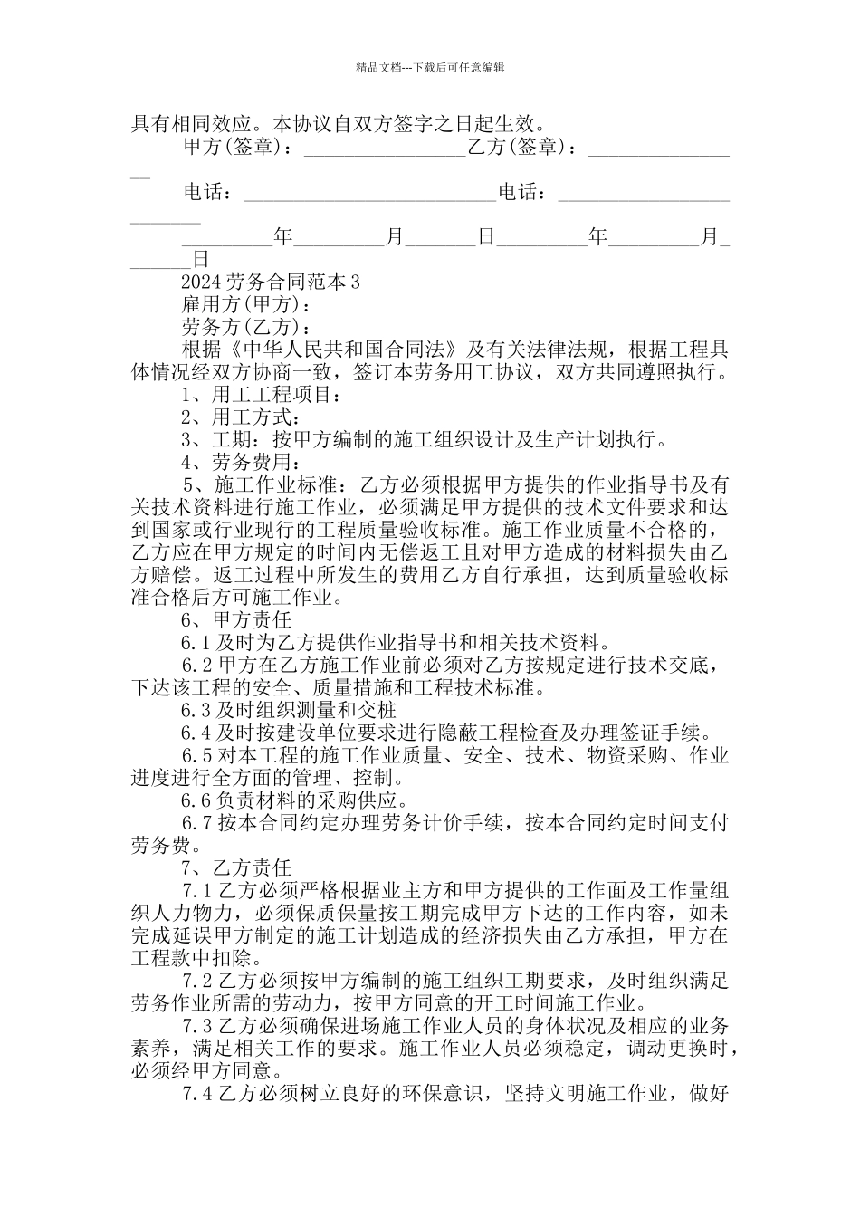 2024年劳务派遣合同版五篇_第3页