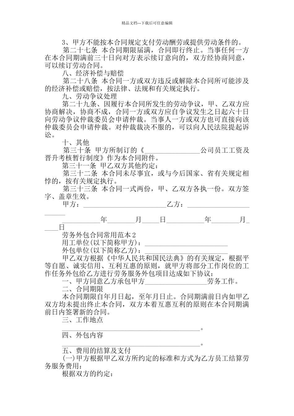 2024年劳务外包合同常用范本_第3页