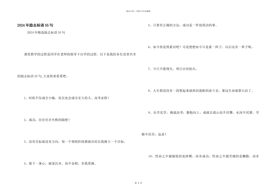 2024年励志标语55句_第1页