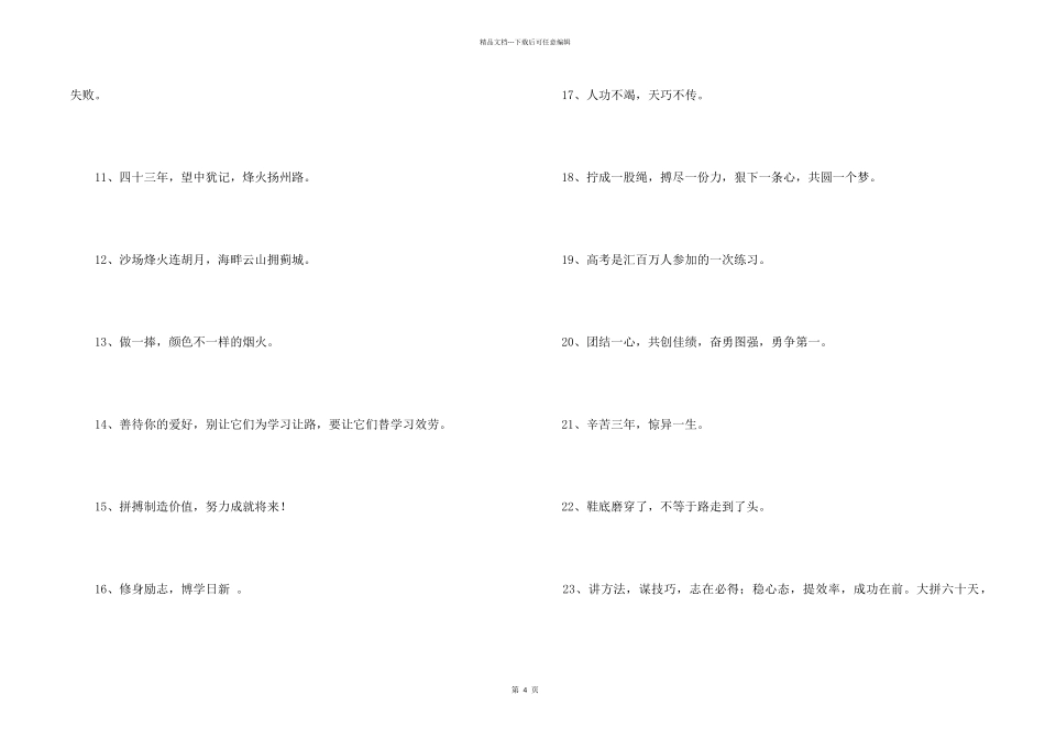 2024年励志标语55句_第2页