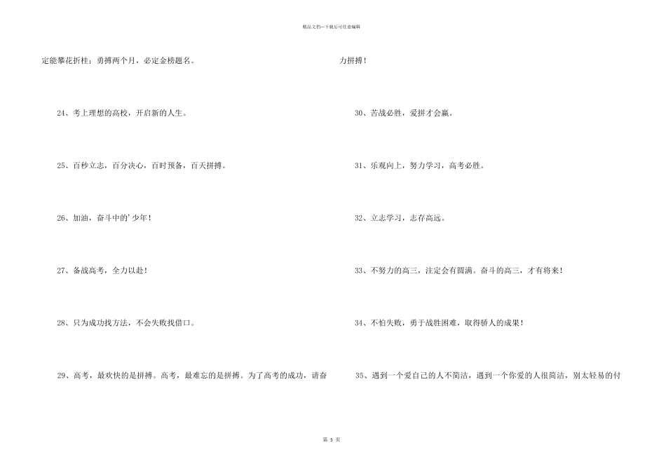 2024年励志标语55句_第3页