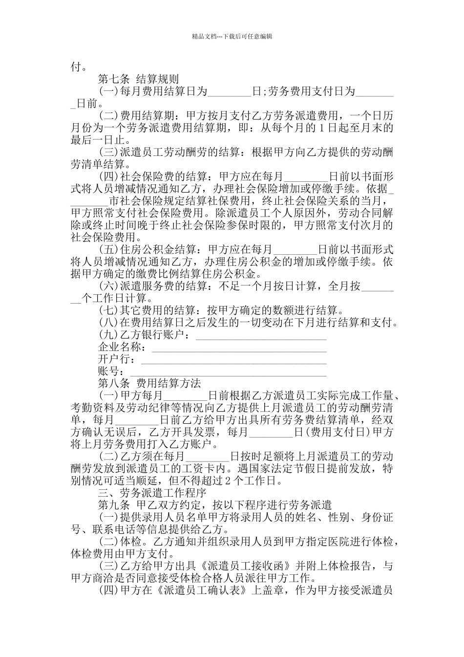 2024年劳务派遣用工合同最新_第3页