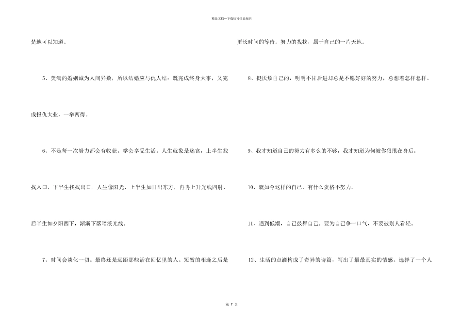 2024年励志语句集锦80句_第2页