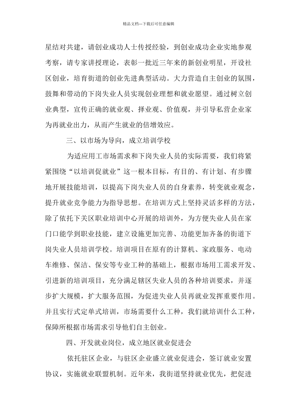 2024年劳动保障工作创新思路_第2页