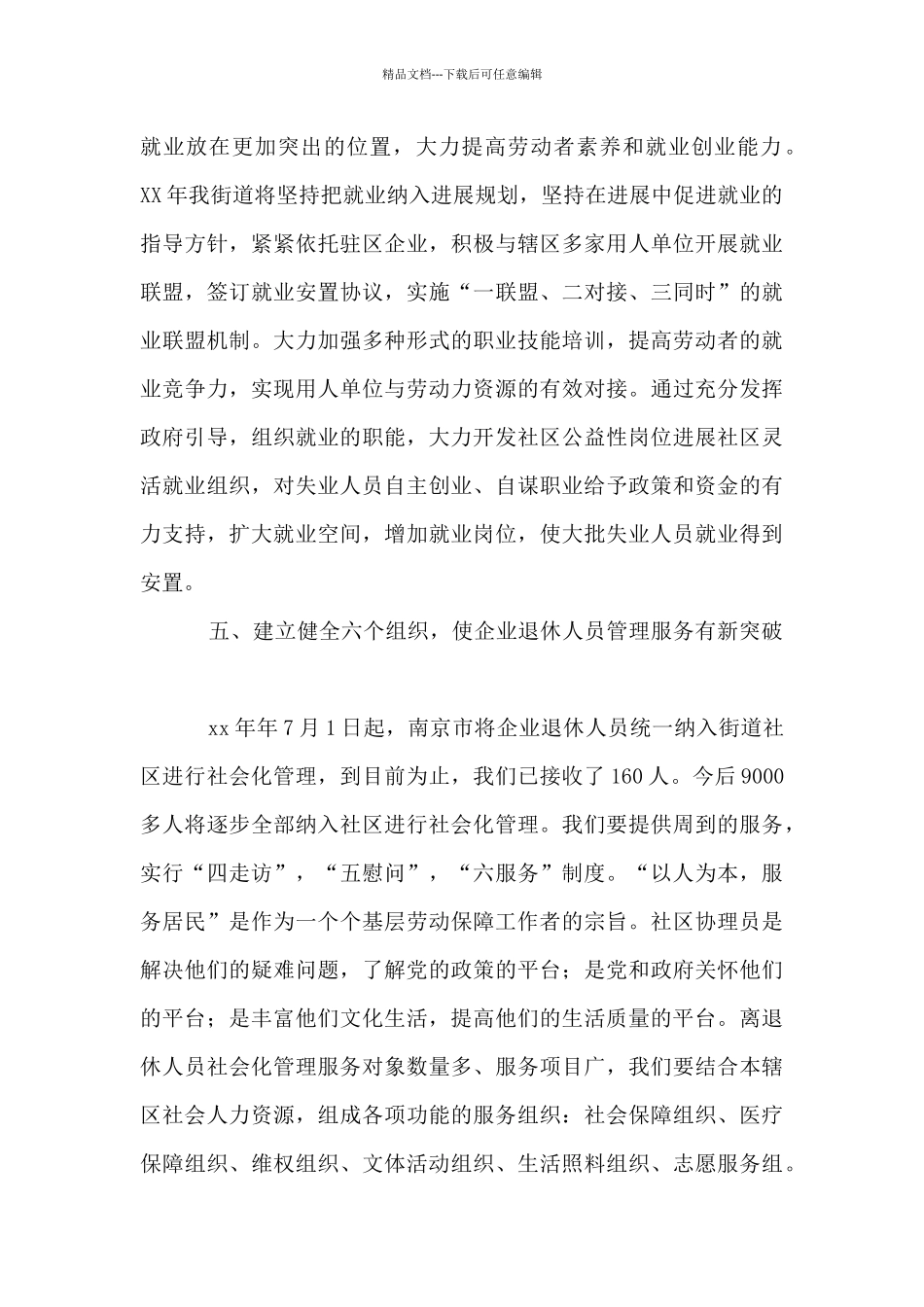 2024年劳动保障工作创新思路_第3页