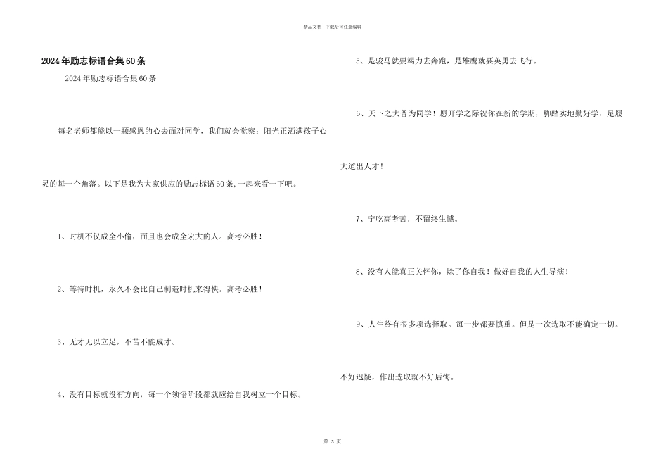 2024年励志标语合集60条_第1页